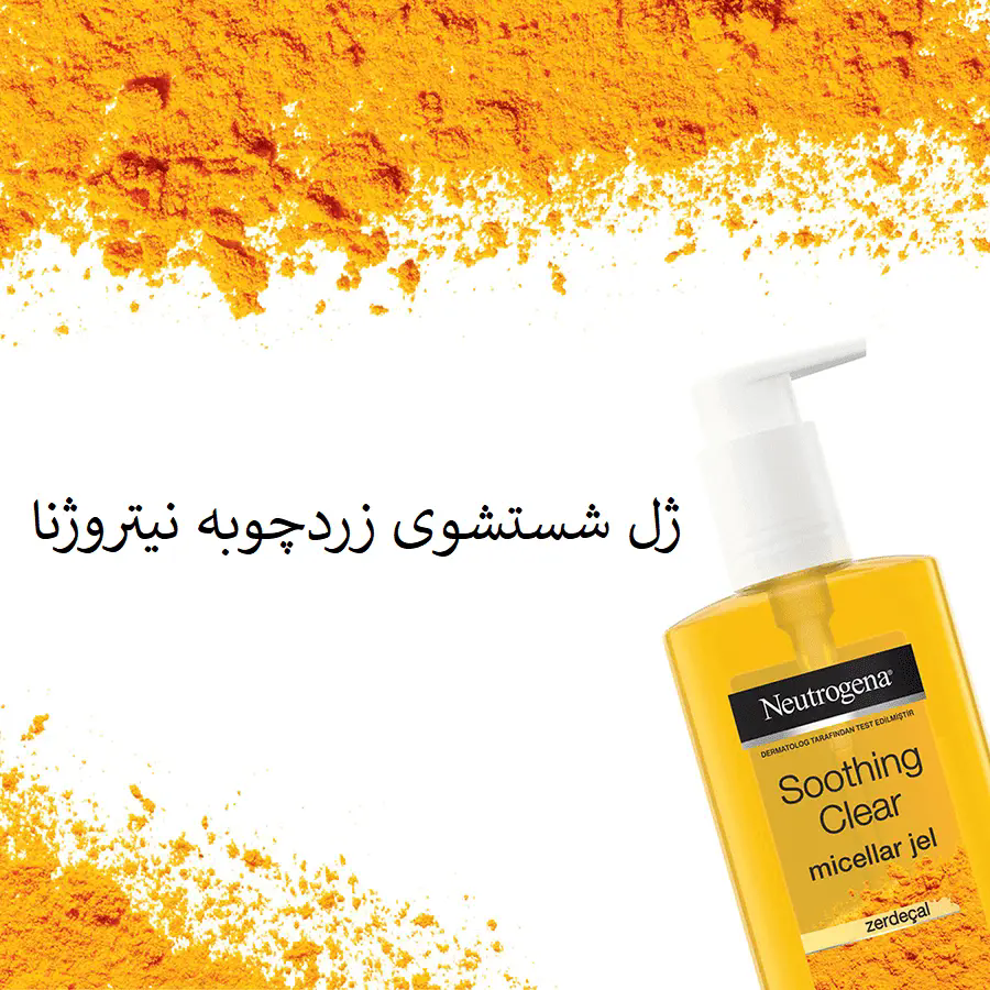 ژل شستشوی زردچوبه نیتروژنا